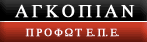 1.ΑΓΚΟΠΙΑΝ – ΠΡΟΦΩΤ